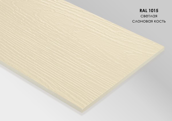 Фиброцементный сайдинг Fibra Plank Светлая слоновая кость / RAL 1015 купить в Павловском Посаде