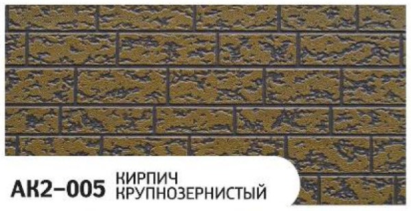 Фасадная панель Zodiac Кирпич крупнозернистый AK2-005 купить в Павловском Посаде